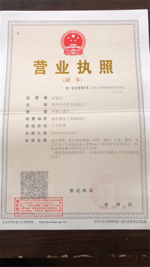 營業執照