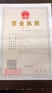 營業執照